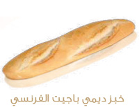 demi-baguette-french demi-baguette-french